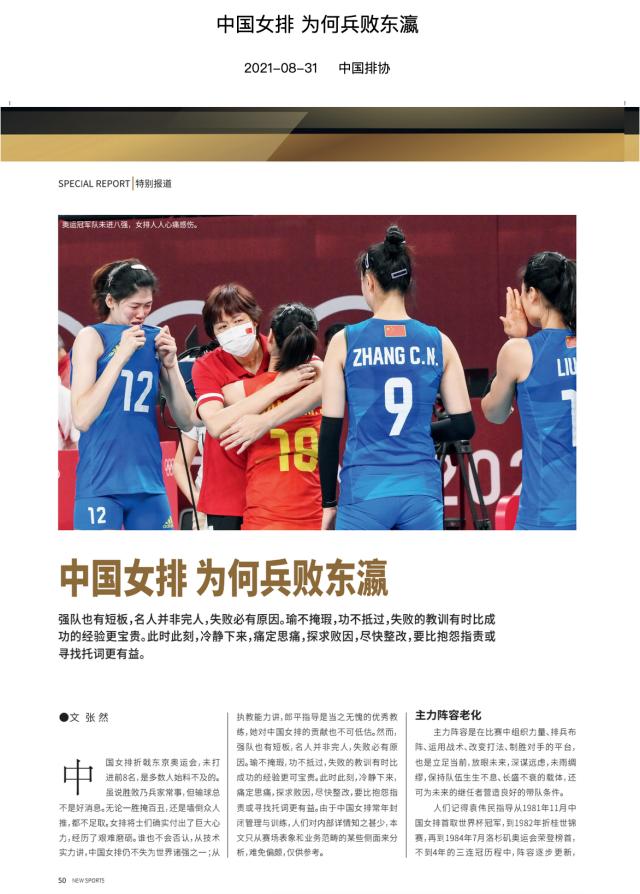 PP电子(中国)-中国排协：《中国女排为何兵败东瀛》不代表排协意见