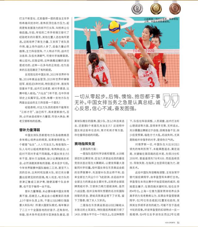 PP电子(中国)-中国排协：《中国女排为何兵败东瀛》不代表排协意见